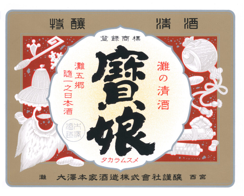 大澤 本家 酒造
