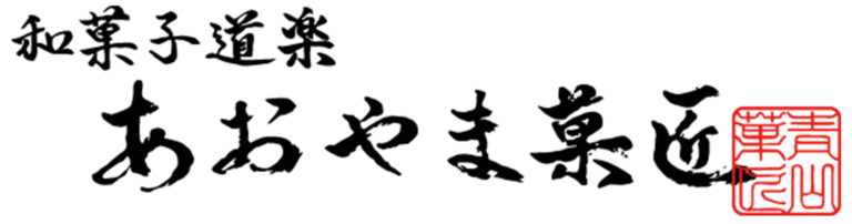 あおやま菓匠 公式サイト
