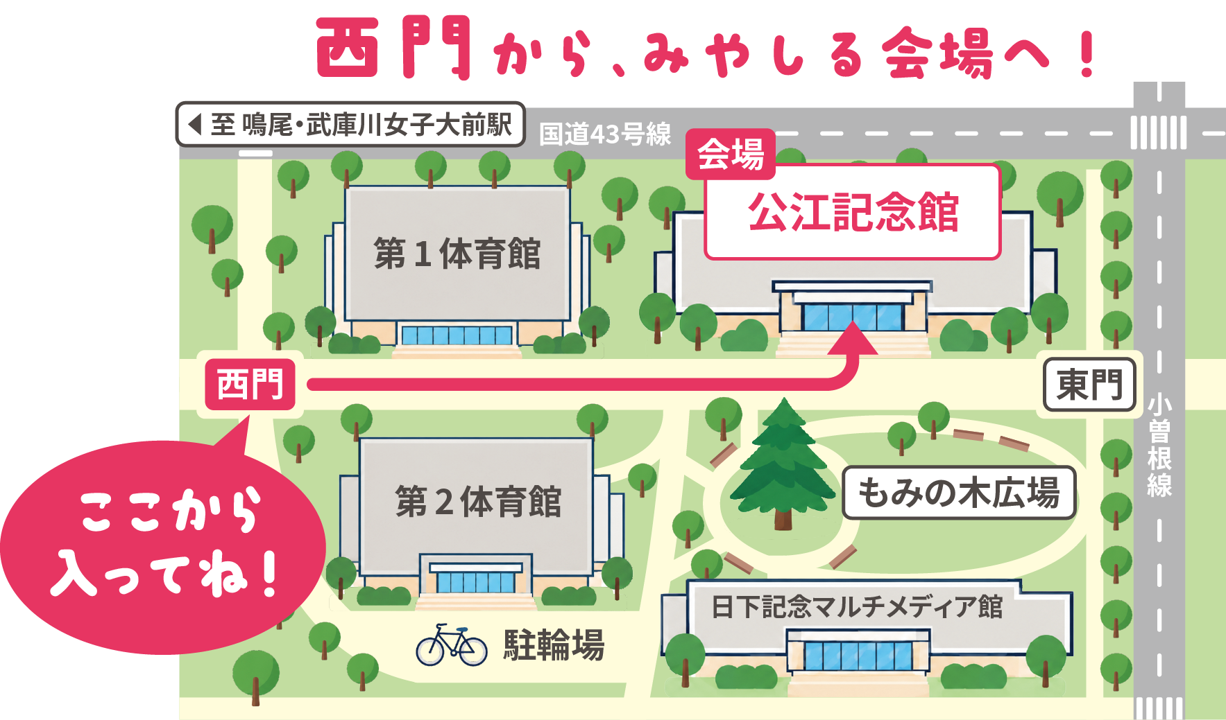 西門から会場への案内図