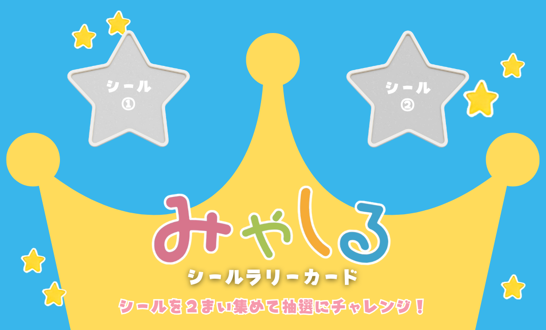 表面：王冠と2つの星形シール欄