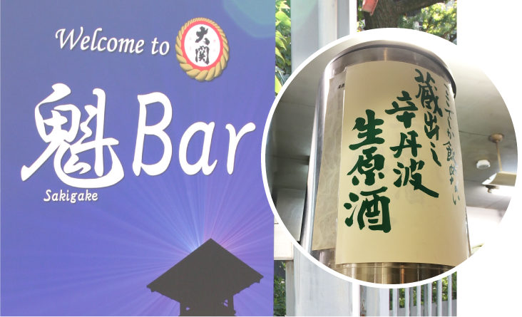 魁Bar