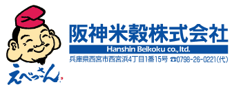 阪神米穀株式会社