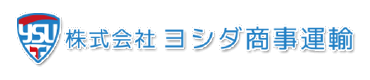 株式会社ヨシダ商事運輸