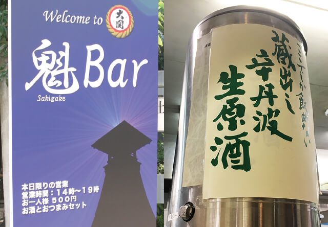大関 魁Bar