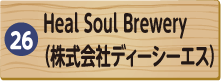 Heal Soul Brewery（株式会社ディーシーエス）