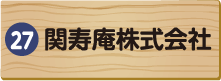 黒滝村商工会