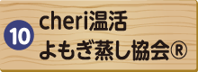 甘辛の関寿庵（関寿庵（株））