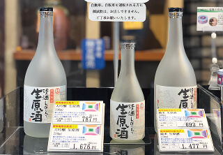 大関 様々な大関の日本酒があります