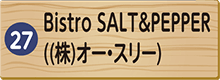 Bistro SALT&PEPPER（株式会社オー・スリー）
