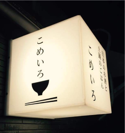 日本酒屋柿炭オーナー