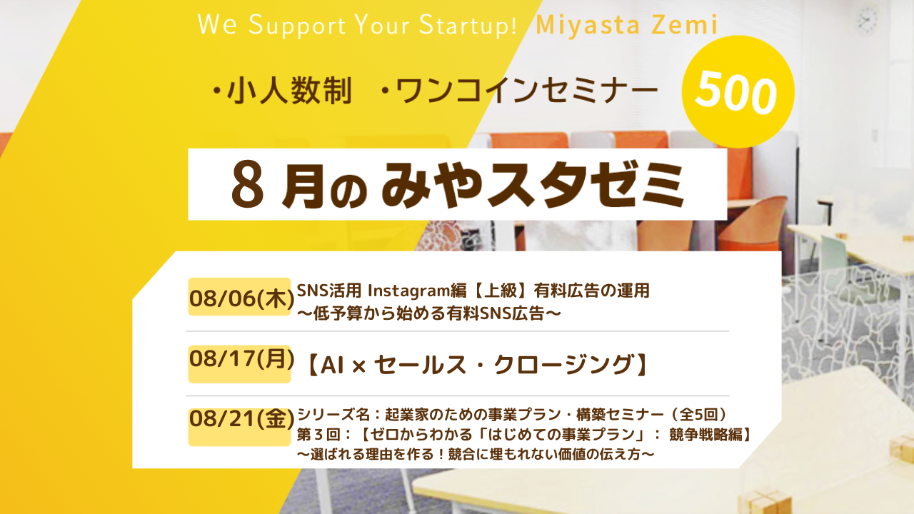 8月度みやスタゼミ 開催