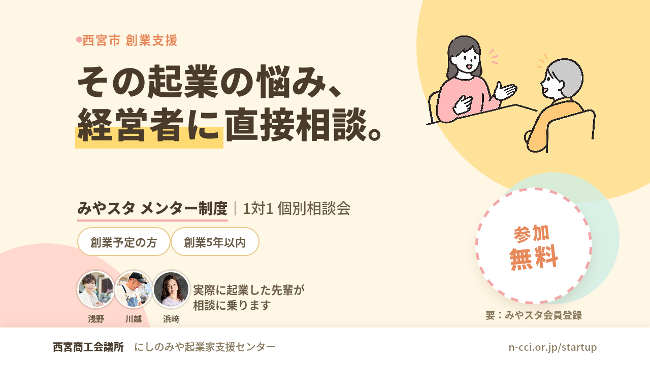 みやスタ　メンター制度