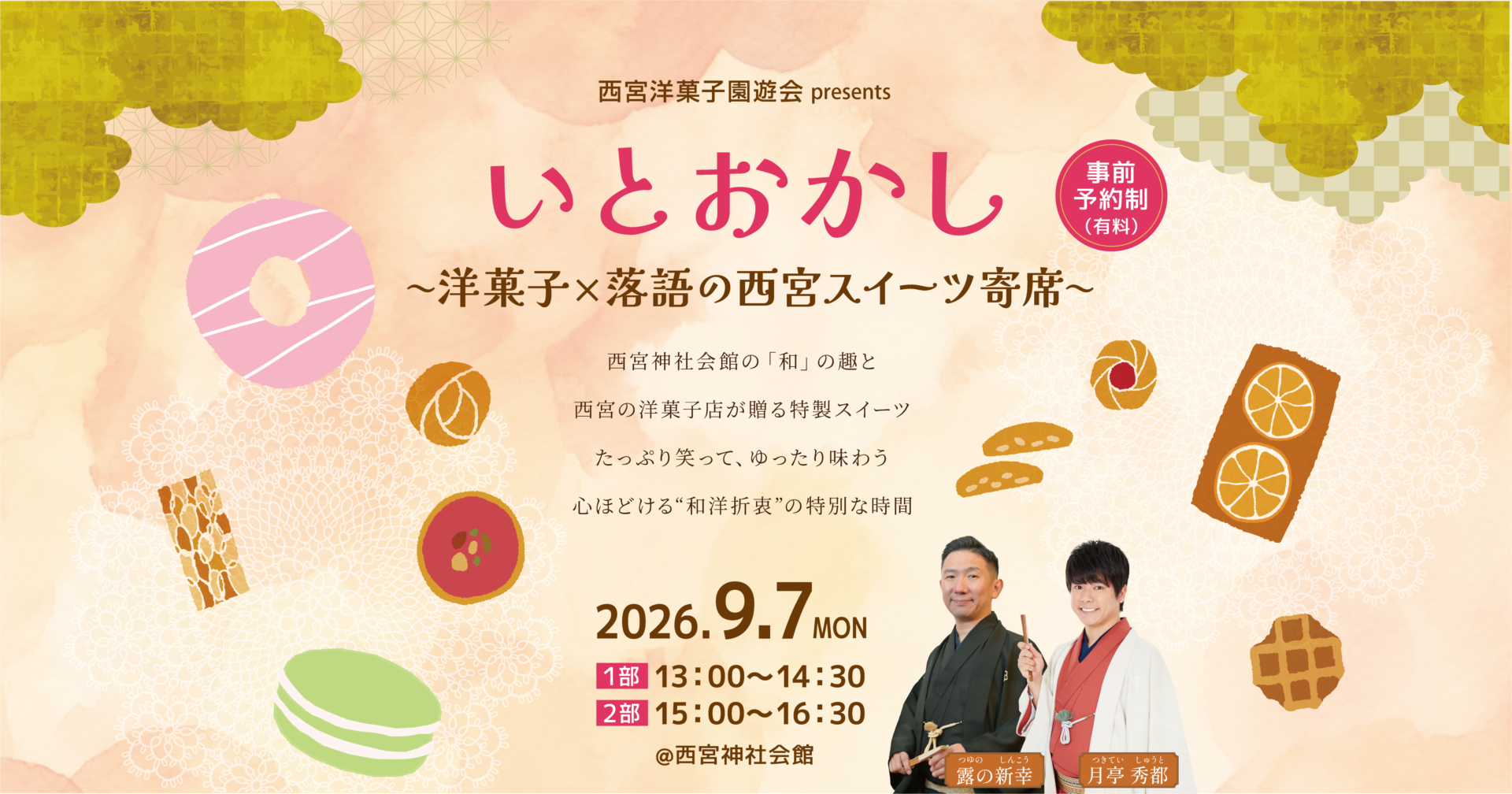 いとおかし