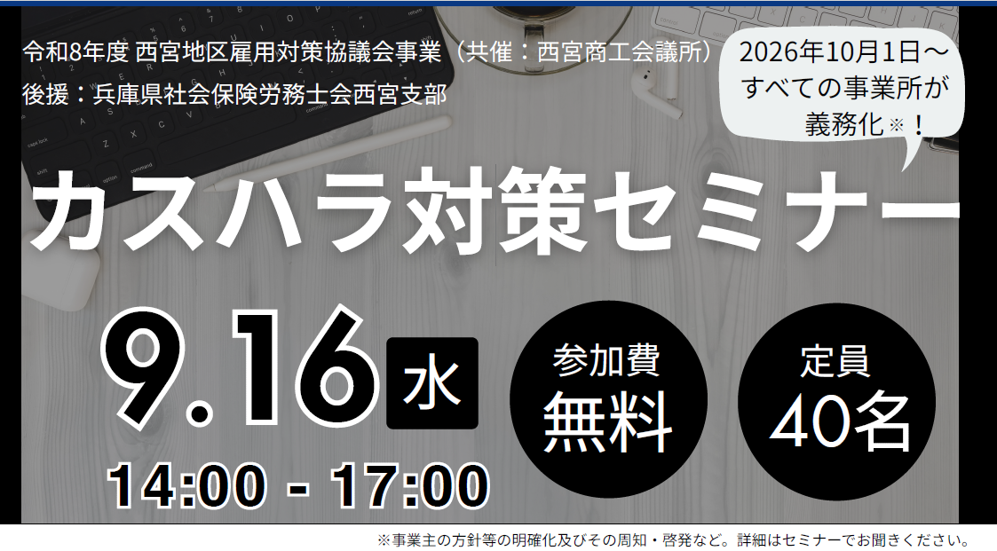 カスハラ対策セミナー及びワークショップ