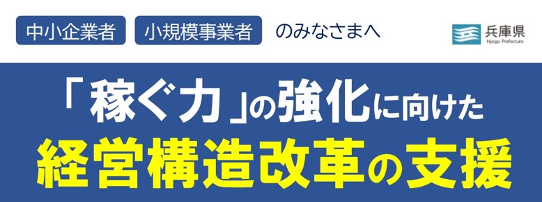 【経営構造改革支援事業】意見書の発行依頼について