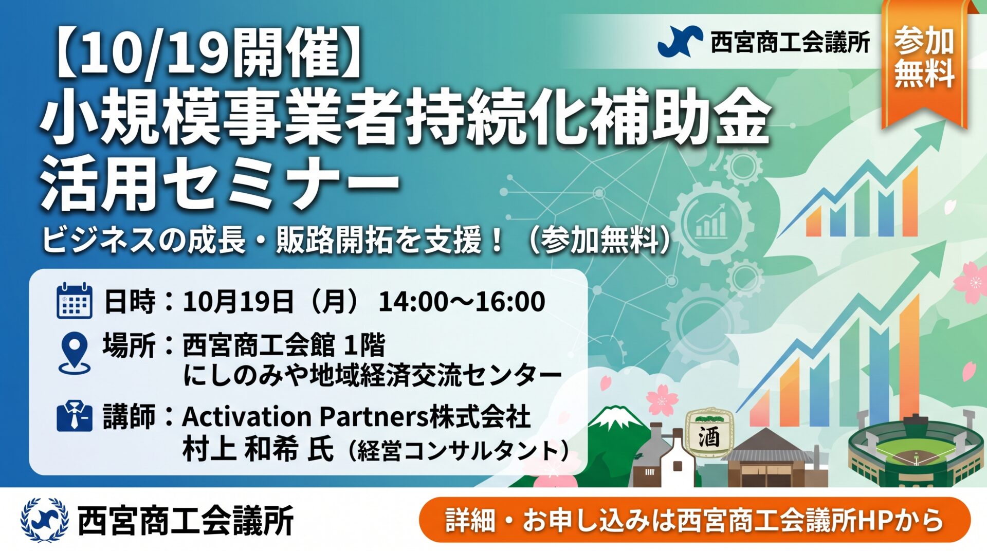【10/19開催】小規模事業者持続化補助金 活用セミナー(参加無料)